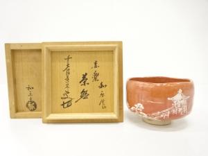 楽焼　川崎和楽造　赤楽　茶碗(前大徳寺大橋香林書付)